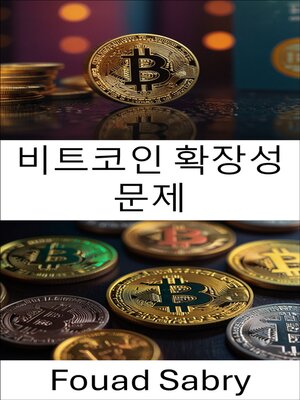 cover image of 비트코인 확장성 문제